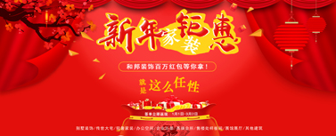 新年家裝鉅惠，百萬現(xiàn)金紅包等你拿！