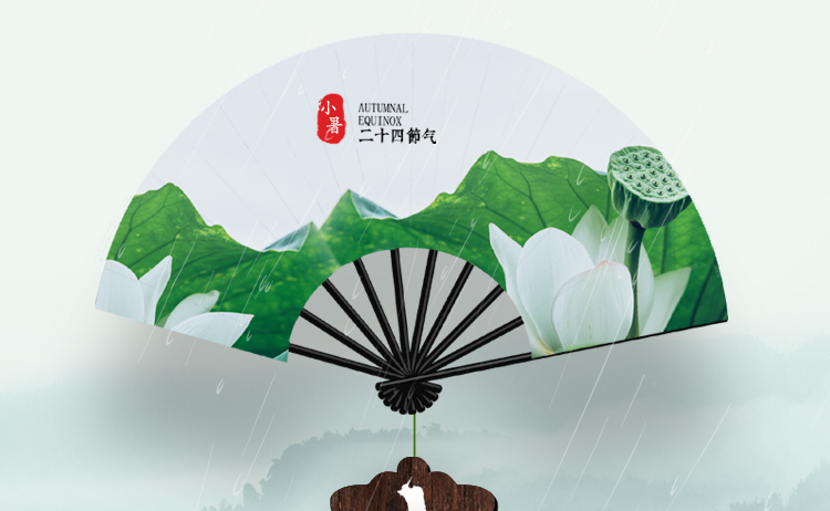 和邦愿您小暑時節(jié)自在清涼！