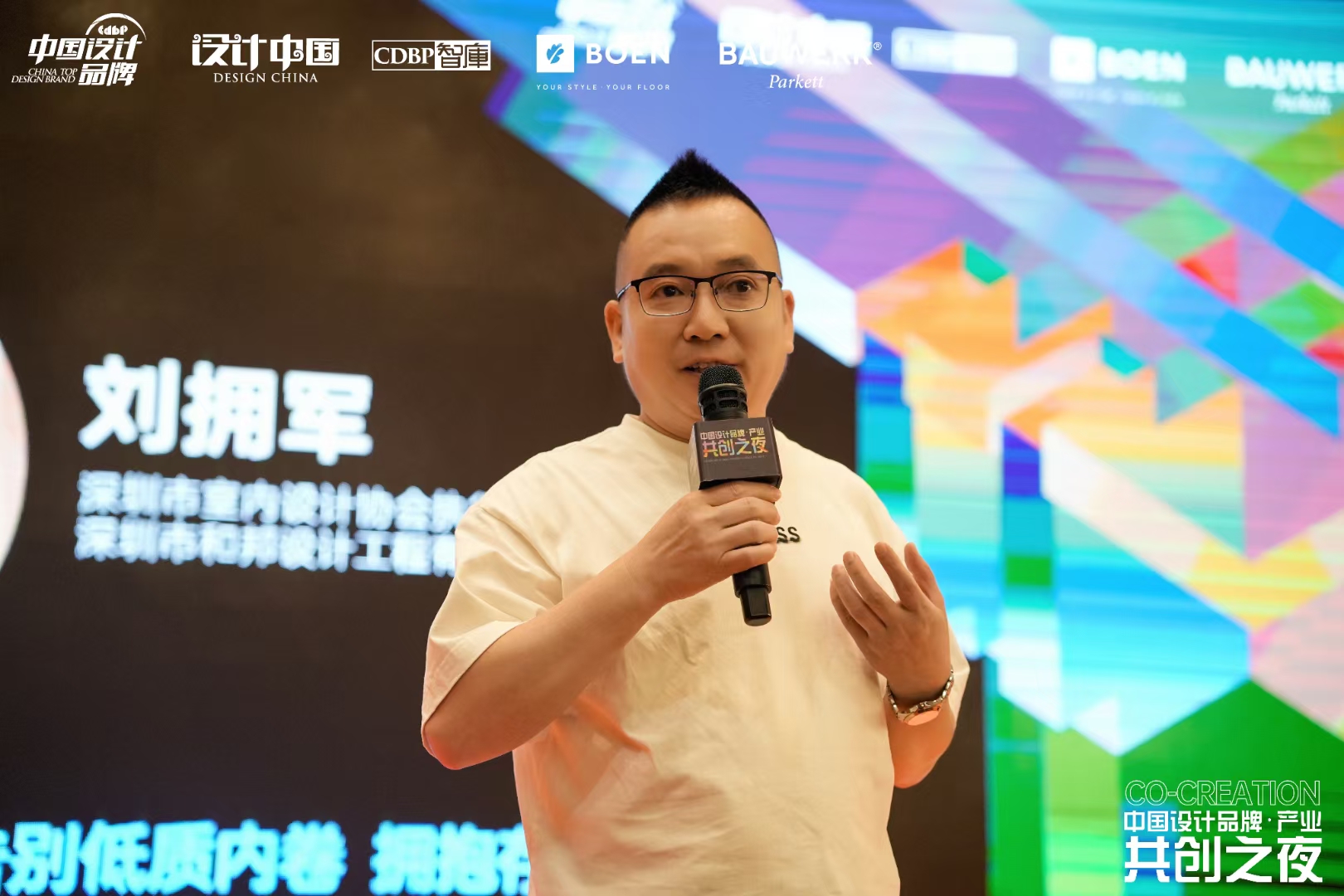 和邦設(shè)計(jì)創(chuàng)始人劉擁軍受邀出席中國(guó)設(shè)計(jì)品牌?產(chǎn)業(yè)共創(chuàng)之夜 