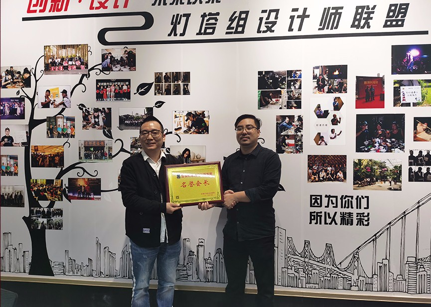 和邦榮獲燈塔組設(shè)計(jì)聯(lián)盟“名譽(yù)會(huì)長(zhǎng)”稱(chēng)號(hào)