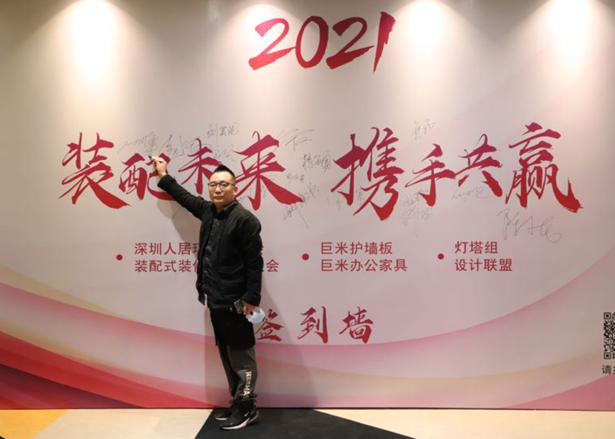 和邦裝飾受邀參加《2021裝配未來，攜手共贏》會議！