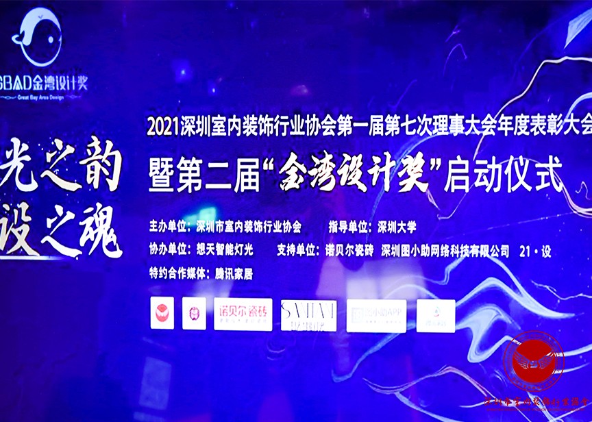 和邦裝飾榮獲“2020深圳市室內(nèi)裝飾行業(yè)協(xié)會年度十佳設(shè)計機(jī)構(gòu)”獎